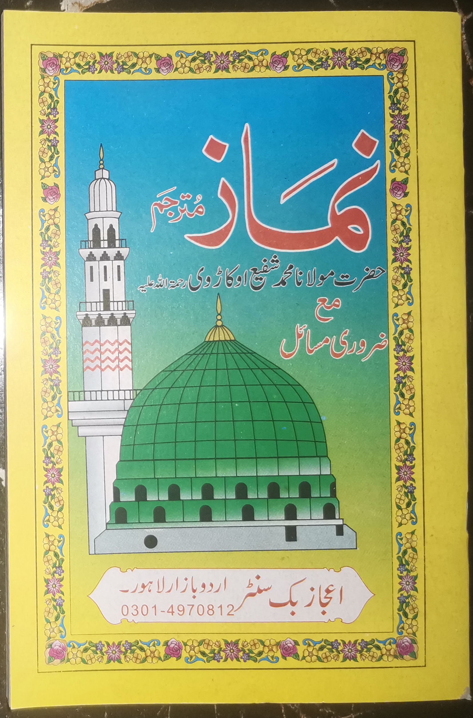Nimaz Book (Salah Book)